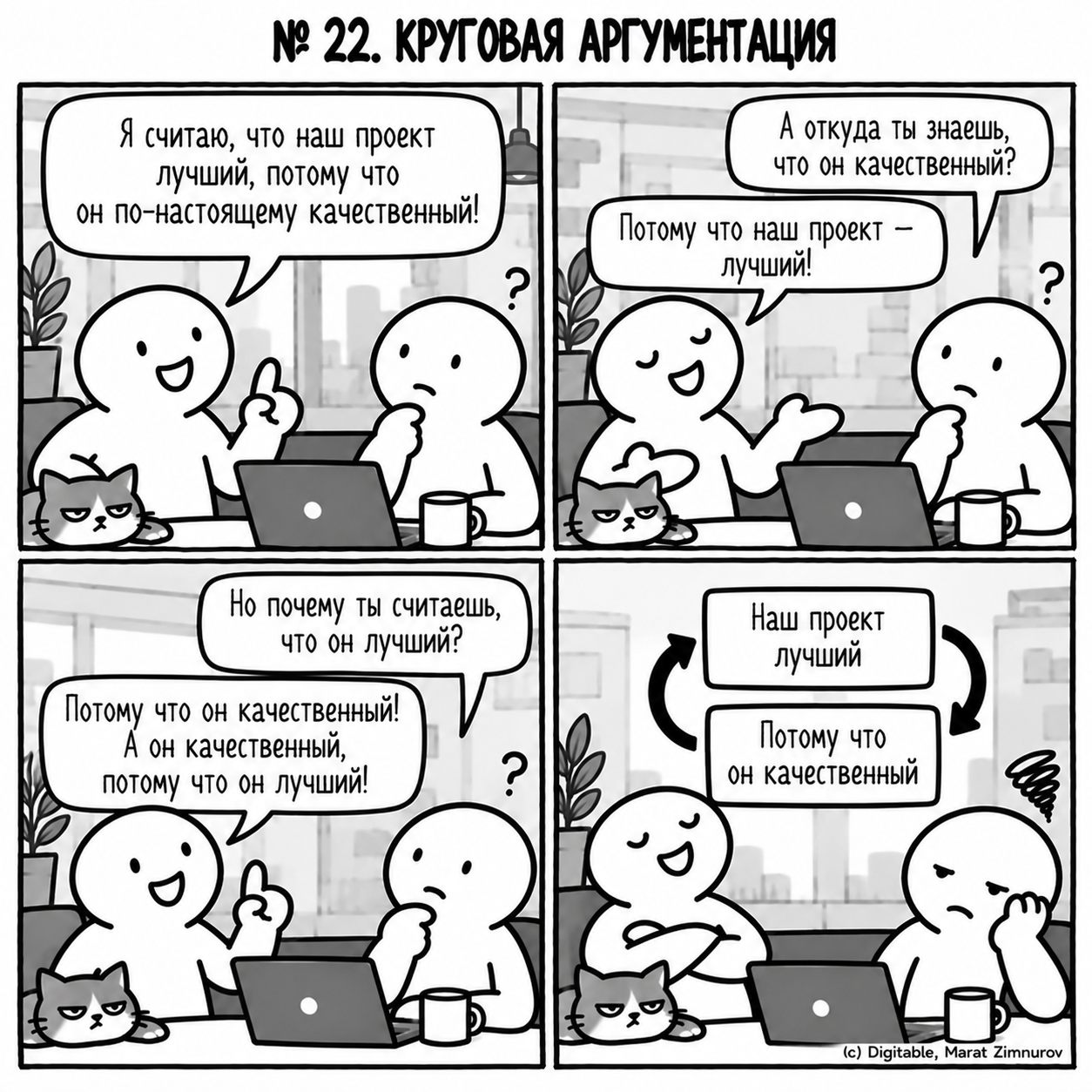 67 логических и когнитивных ошибок - 30